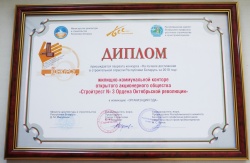 Лауреат конкурса &quot;На лучшее строительное достижение в строительной отрасли Республики Беларусь за 2018 год&quot; в номинации &quot;Организация года&quot;