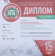 Диплом победителя &quot;Лучший строительный продукт года-2018&quot;
