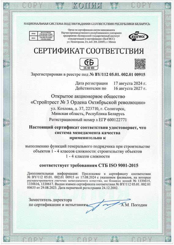 Сертификат соответствия