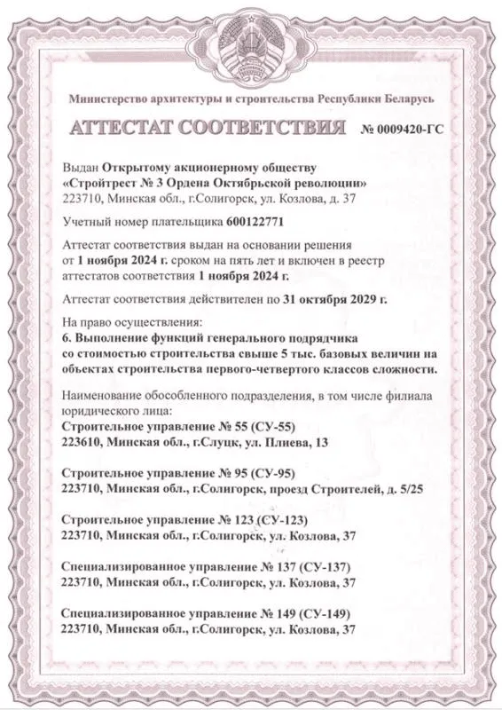 Аттестат соответствия на право осуществления  функций генподрядчика ч.1