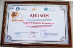 Диплом лауреата конкурса &quot;На лучшее строительное достижение Республики Беларусь за 2018 год&quot; в номинации &quot;Руководитель года&quot; 