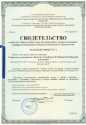Свидетельство о допуске к работам в Российской Федерации
