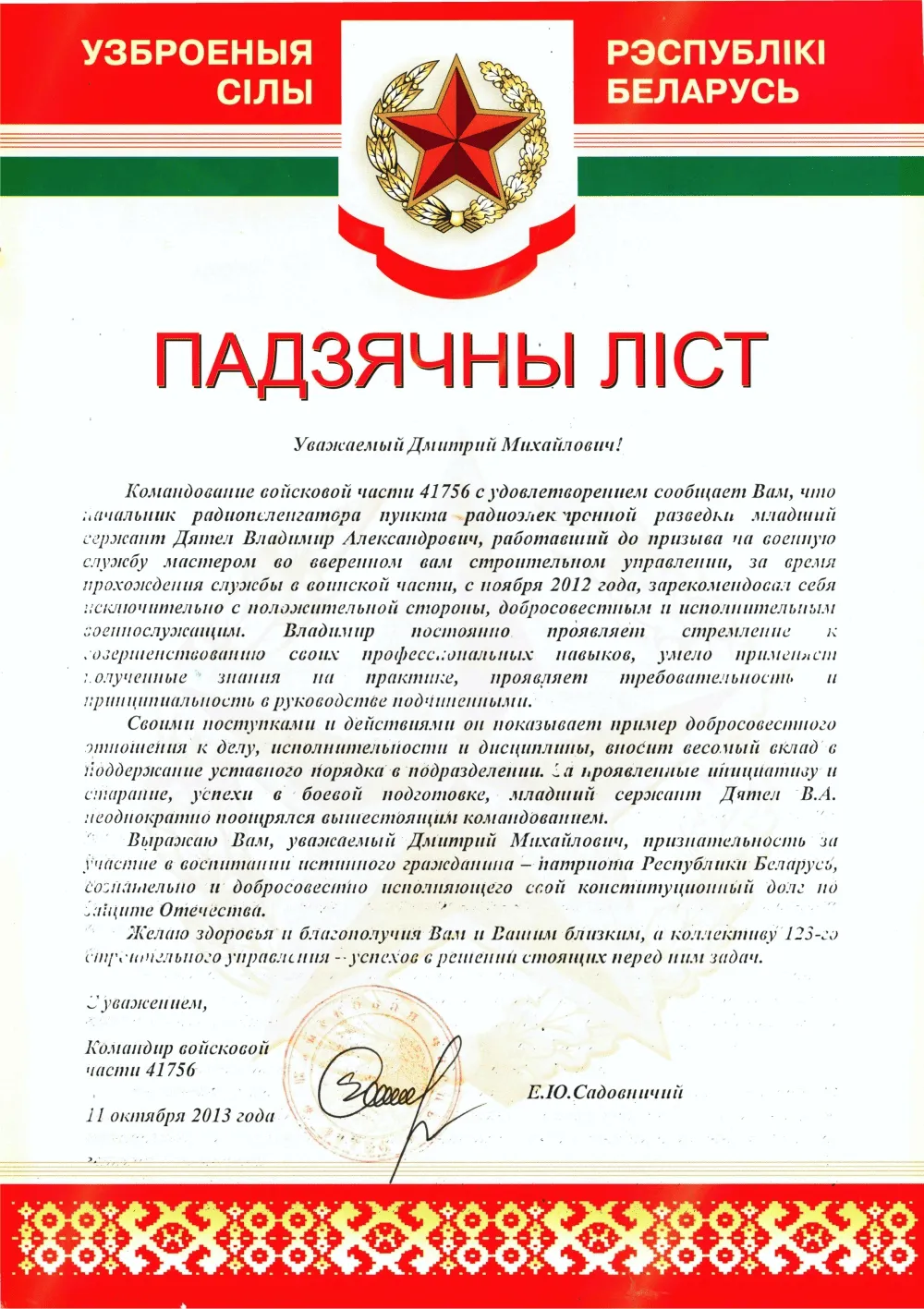 Благодарственное письмо