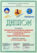 Диплом победителя в номинации «Организация года. Субподрядные организации - 2014»
