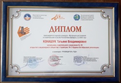Лауреат конкурса &quot;На лучшее достижение строительной отрасли&quot; в 2020 году в номинации &quot;Руководитель года&quot; 