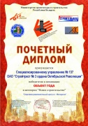 Диплом победителю в номинации «Объект года. Новое строительство»