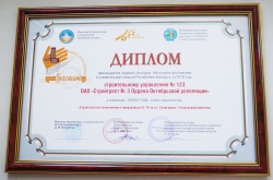 Диплом лауреата конкурса &quot;На лучшее достижение строительной отрасли Республики Беларусь&quot; в номинации &quot;Объект года (новое строительство)&quot;