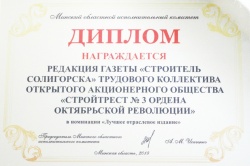 Диплом Минского областного исполнительного комитета