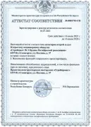 Аттестат соответствия на право осуществления функций генерального проектировщика