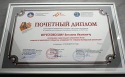 Лауреат конкурса на &quot;На лучшее достижение в строительной отрасли Республики Беларусь&quot; за 2019 год в номинации &quot;Руководитель года&quot;