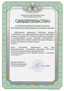 Свидетельство о государственной регистрации издателя, изготовителя, распространителя печатных изданий
