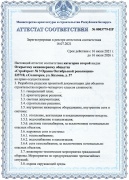 Аттестат соответствия на право разработки разделов проектной документации для объектов строительства 1-4 классов сложности