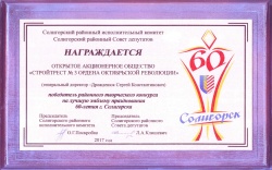 Диплом победителя районного творческого конкурса на лучшую эмблему празднования 60-летия г. Солигорска