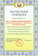 Почетная грамота в связи с 50-летием со дня образования