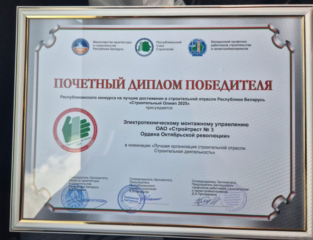 Почетный диплом победителя в номинации "Лучшая организация строительной отрасли. Строительная деятельность", 2025