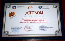 Лауреат конкурса &quot;На лучшее достижение строительной отрасли Республики Беларусь&quot; в номинации &quot;Организация года&quot; (2020 год)