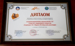 Лауреат конкурса &quot;На лучшее достижение строительной отрасли Республики Беларусь&quot; в 2020 году в номинации &quot;Организация года&quot;
