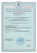 Специальное разрешение (лицензия) на право осуществления деятельности по обеспечению пожарной безопасности
