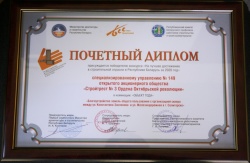 Победитель конкурса &quot;На лучшее достижение строительной отрасли Республики Беларусь&quot; за 2020 год в номинации &quot;Объект года&quot; 