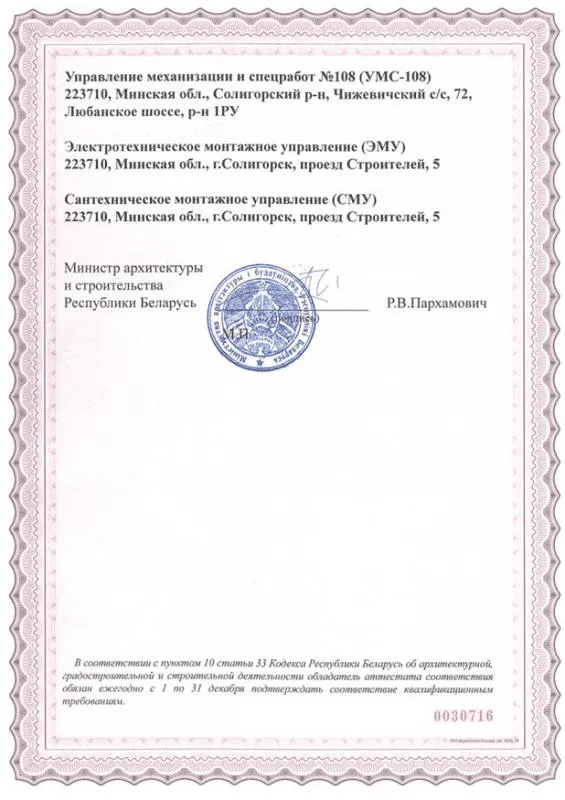Аттестат соответствия на право осуществления функций генподрядчика ч.2