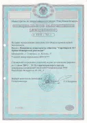 Специальное разрешение (лицензия) на право осуществления деятельности в области промышленной безопасности