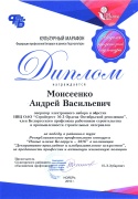 Диплом за победу в районном туре Республиканского профсоюзного конкурса «Новые имена Беларуси – 2016» в номинации «Декоративно-прикладное и изобразительное искусство»