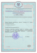 Специальное разрешение (лицензия) на право осуществления деятельности в области автомобильного транспорта