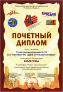 Почетный диплом в номинации «Объект года» в категории «Новое строительство»