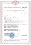 Аттестат соответствия (монтаж технологических трубопроводов)