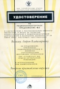 Удостоверение на рационализаторское предложение №2 «Внедрение приспособления отрезного»