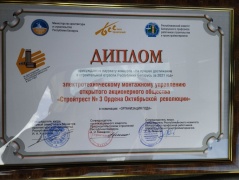 Лауреат профессионального конкурса &quot;На лучшее достижение строительной отрасли Республики Беларусь&quot;