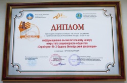 Лауреат конкурса &quot;На лучшее строительное достижение в строительной отрасли Республики Беларусь&quot; в номинации &quot;Организация года&quot; (за 2018 год)