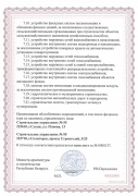 Аттестат соответствия на право строительства объектов 1-4 классов сложности ч.2
