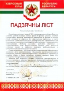 Благодарственное письмо