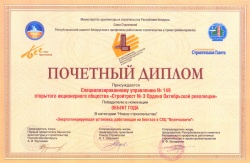 Диплом победителя в номинации «Объект года» в категории «Новое строительство»