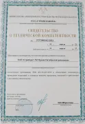 Свидетельство о технической компетентности