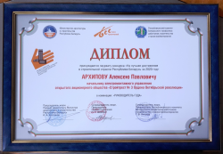 Лауреат конкурса &quot;На лучшее достижение строительной отрасли&quot; за 2020 год в номинации &quot;Руководитель года&quot;