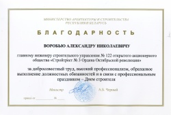 Благодарность МАИС главному инженеру СУ-122