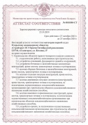 Аттестат соответствия на право строительства объектов 1-4 классов сложности ч.1