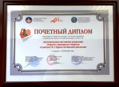 Победитель конкурса &quot;На лучшее достижение строительной отрасли Республики Беларусь&quot; в 2020 году в номинации &quot;Организация года&quot; 