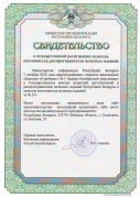 Свидетельство о государственной регистрации издателя, изготовителя, распространителя печатных изданий