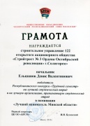 Грамота победителю Республиканского конкурса «Трудовой семестр» в номинации «Лучший наниматель Минской области»