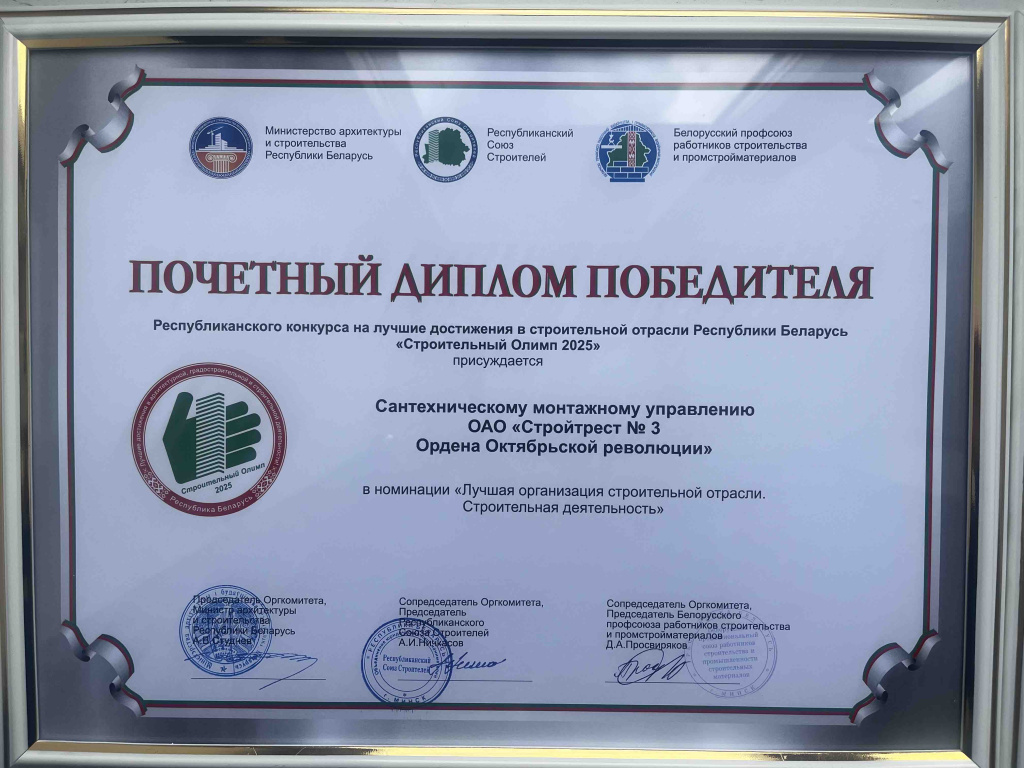 Почетный диплом победителя в номинации "Лучшая организация строительной отрасли. Строительная деятельность", 2025