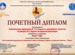 Почетный диплом победителю в номинации «Объект года» в категории «Новое строительство - 2014»
