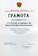 Грамота победителя областного конкурса на лучший студотряд и лучшего нанимателя - 2010
