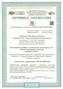 Сертификат соответствия