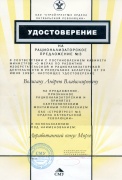 Удостоверение на рационализаторское предложение №3 «Доработанный конус Морзе»